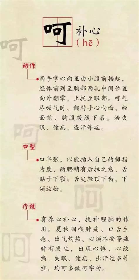 健康吹意思|六字诀养生法（呵、呼、呬、嘻、嘘、吹） 